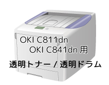 OKI　C811dn C841dn用