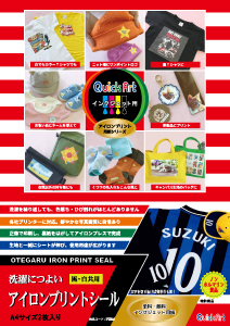 黒・白共用アイロンプリントシール