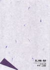 羽二重紙紫苑