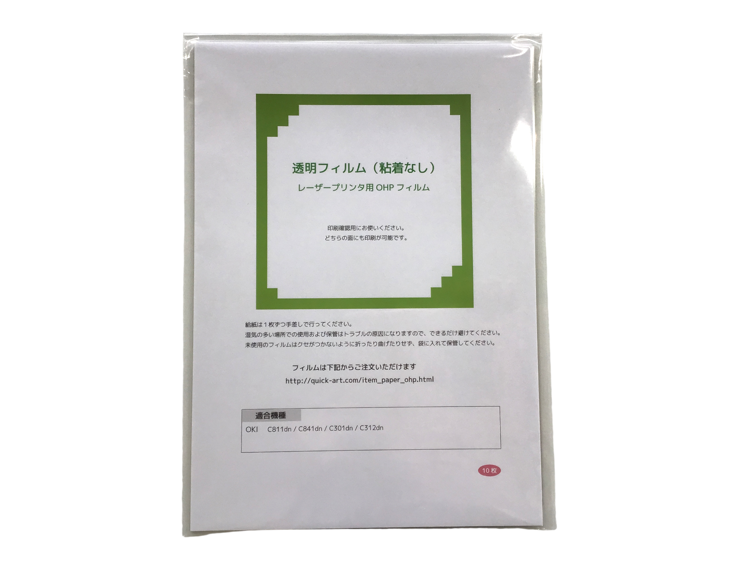 透明フィルム（OHPシート）