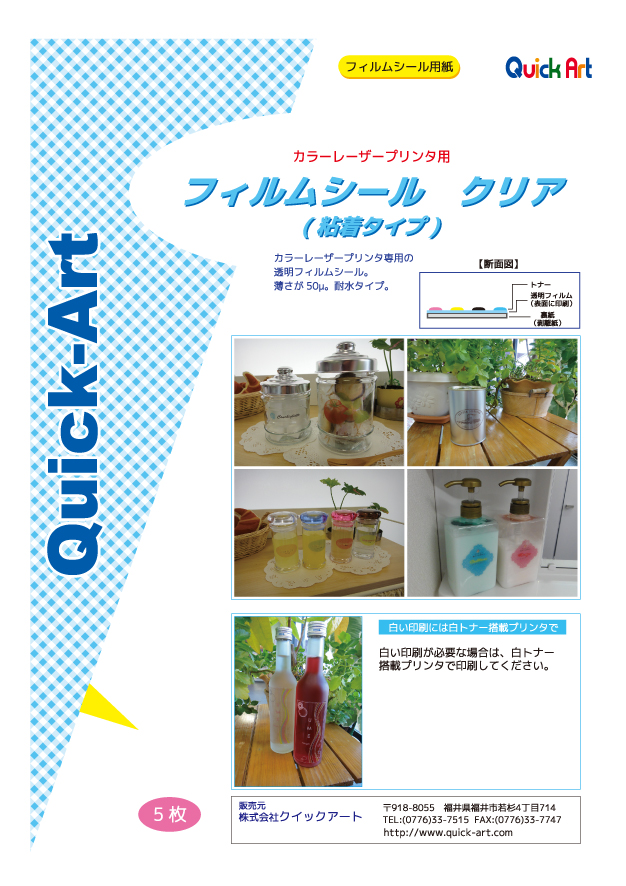 フィルムシール クリア（粘着タイプ）