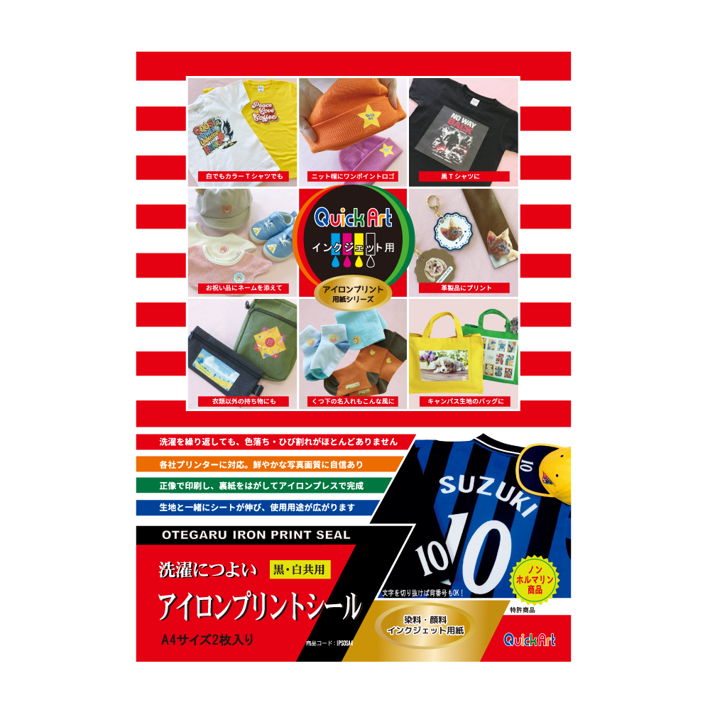 黒・白共用アイロンプリントシール