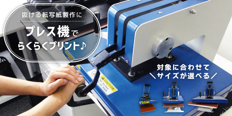 業務用プレス機