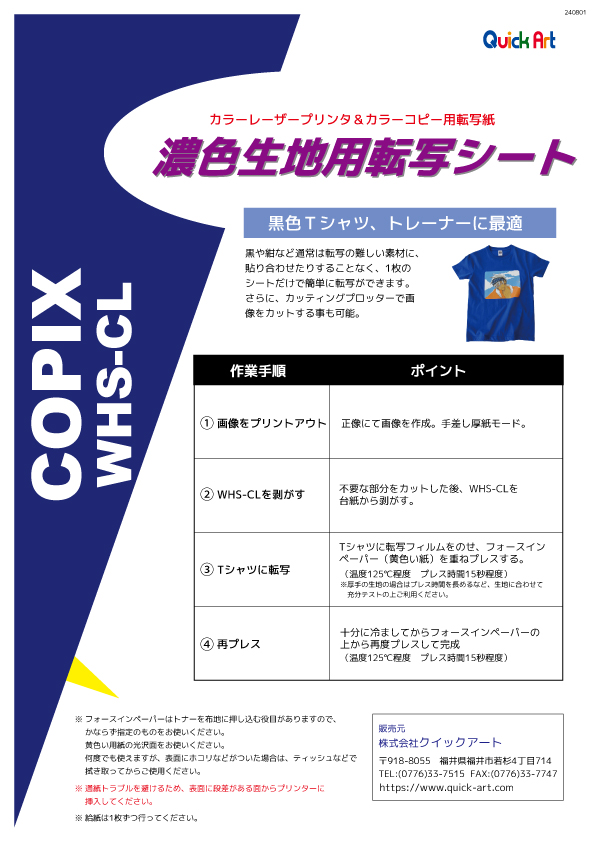 WHS-CL 黒・濃色生地用転写紙